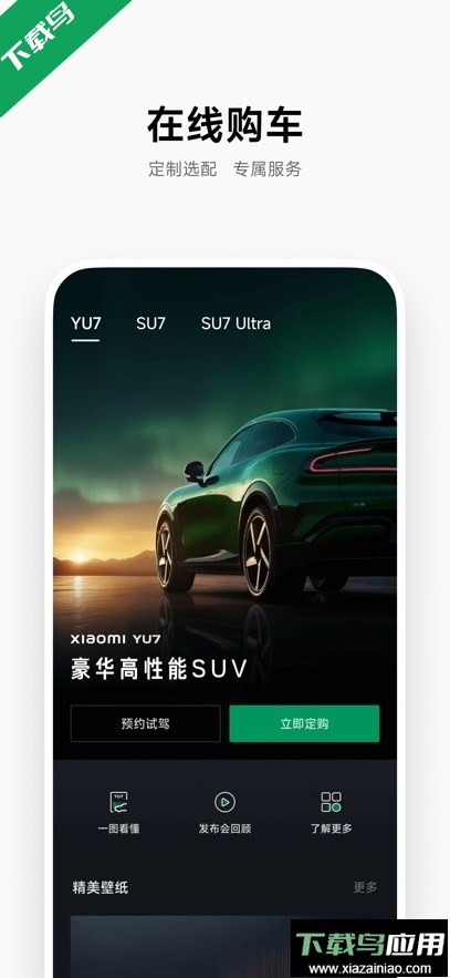 小米汽车官方版下载最新版截图4