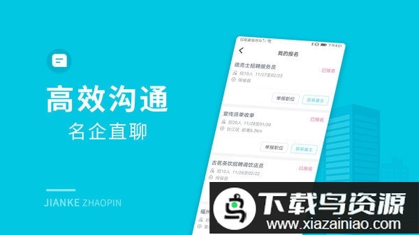 兼客招聘手机版最新版截图1