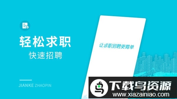 兼客招聘手机版最新版截图2