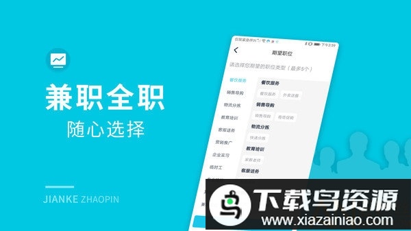 兼客招聘手机版最新版截图3