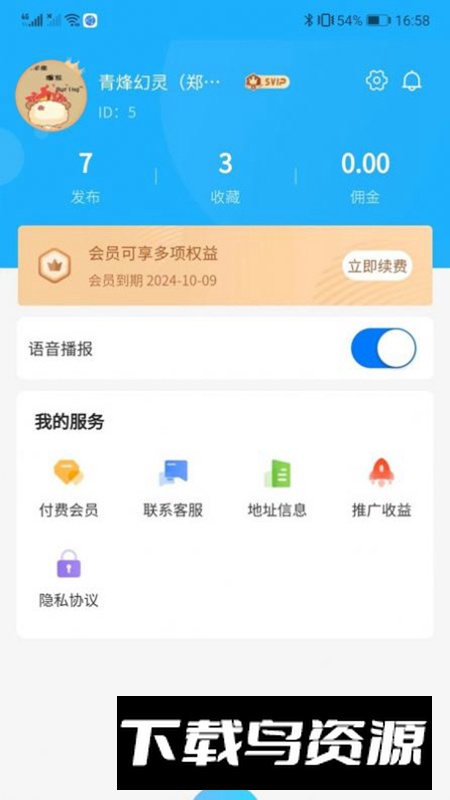 刘少腾折扣仓app手机版最新版截图1