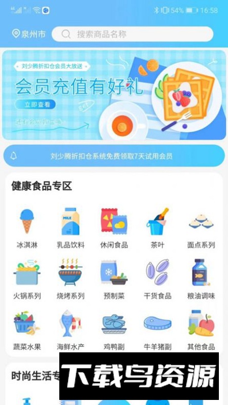 刘少腾折扣仓app手机版最新版截图2