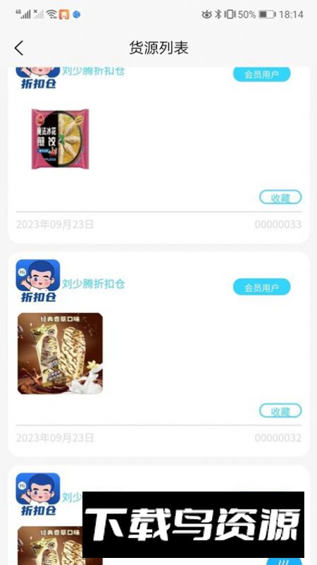 刘少腾折扣仓app手机版最新版截图3