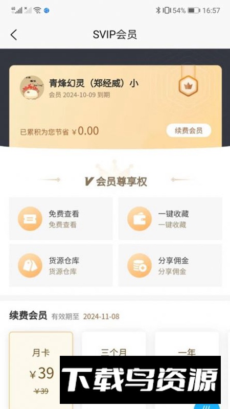 刘少腾折扣仓app手机版最新版截图4