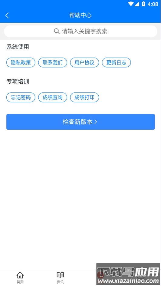 交通在线教育app下载截图2