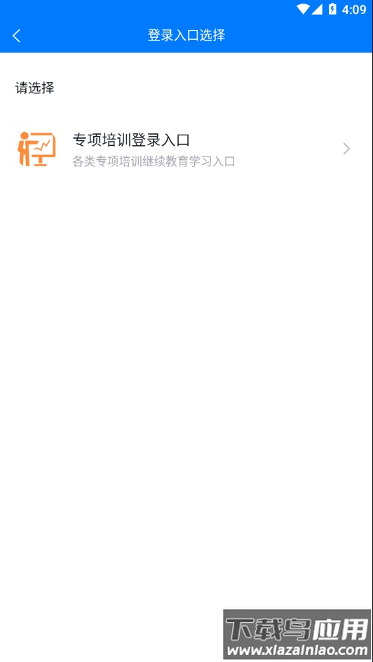 交通在线教育app下载截图3