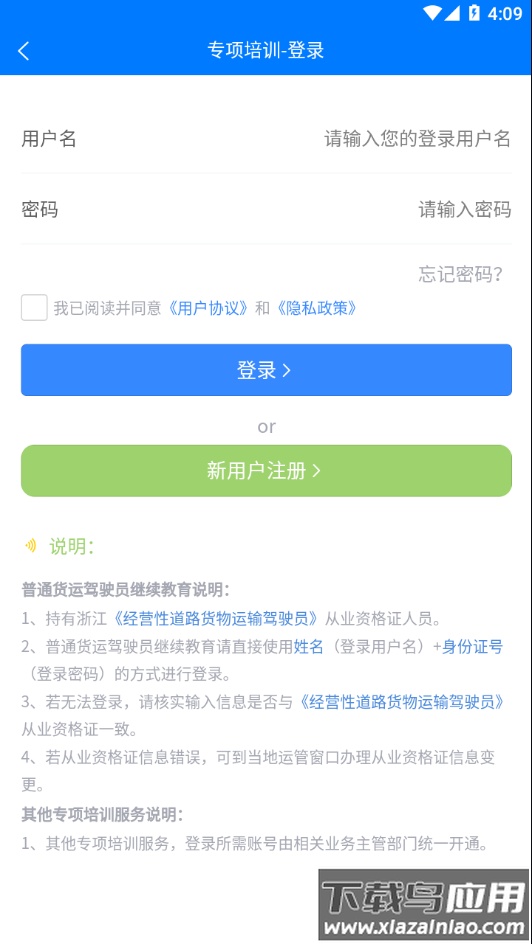 交通在线教育app下载截图4