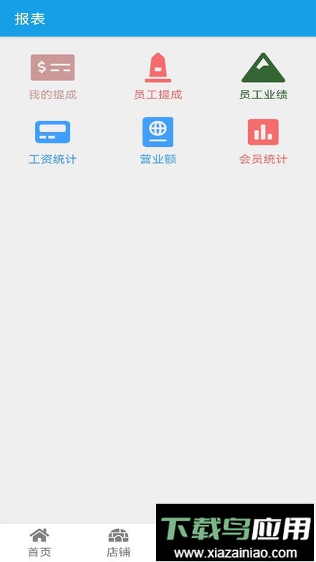 美发收银app最新版截图1