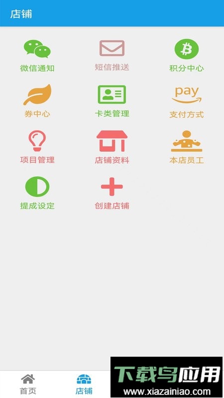美发收银app最新版截图2