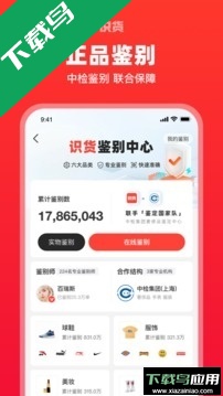 识货app下载官方正版最新版本截图