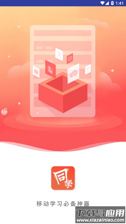 i同学app奥鹏下载最新版截图1