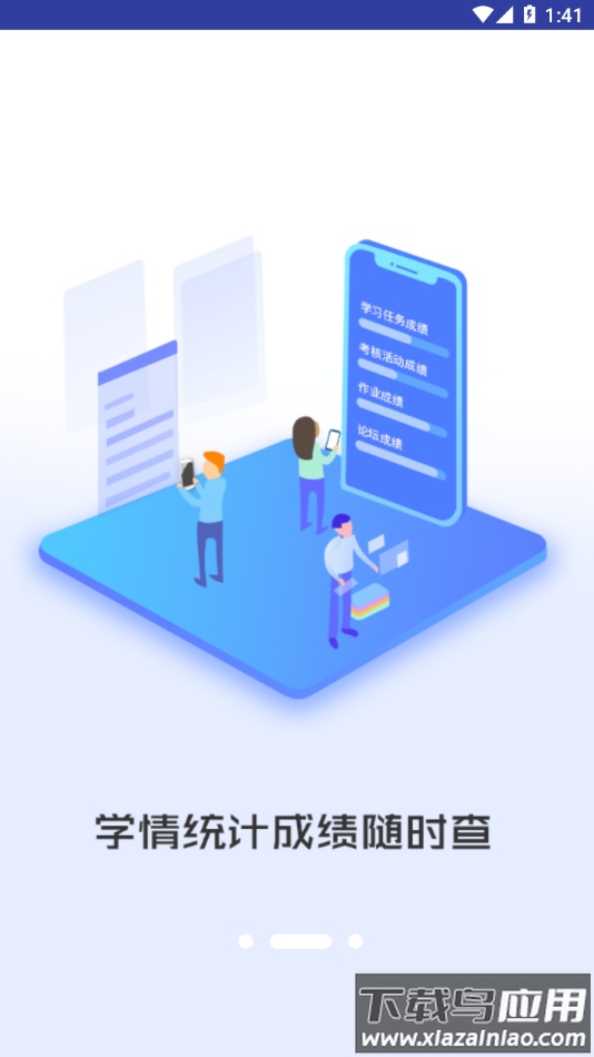 i同学app奥鹏下载最新版截图2