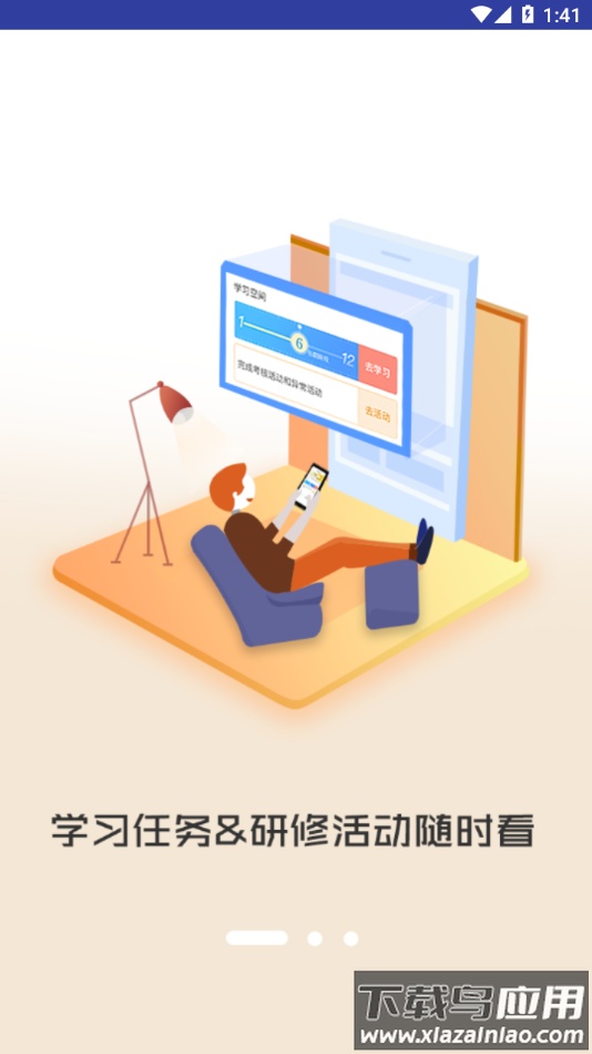 i同学app奥鹏下载最新版截图3