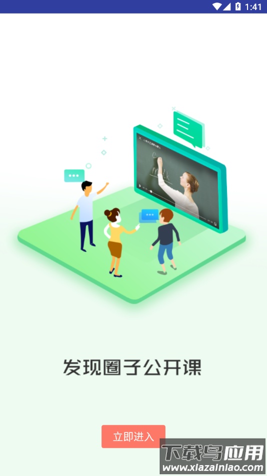i同学app奥鹏下载最新版截图4