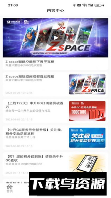 中升GO商城购物app最新版最新版截图1