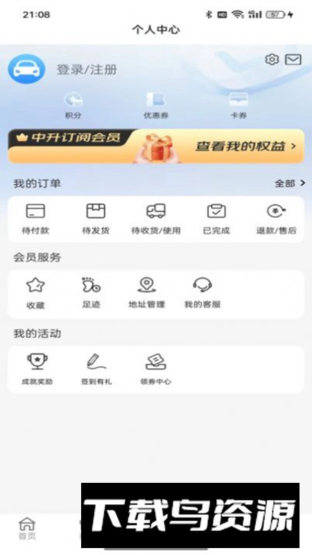 中升GO商城购物app最新版最新版截图2