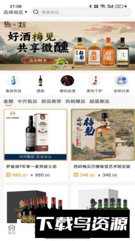中升GO商城购物app最新版最新版截图3