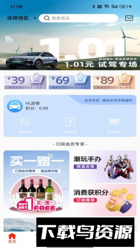 中升GO商城购物app最新版最新版截图5