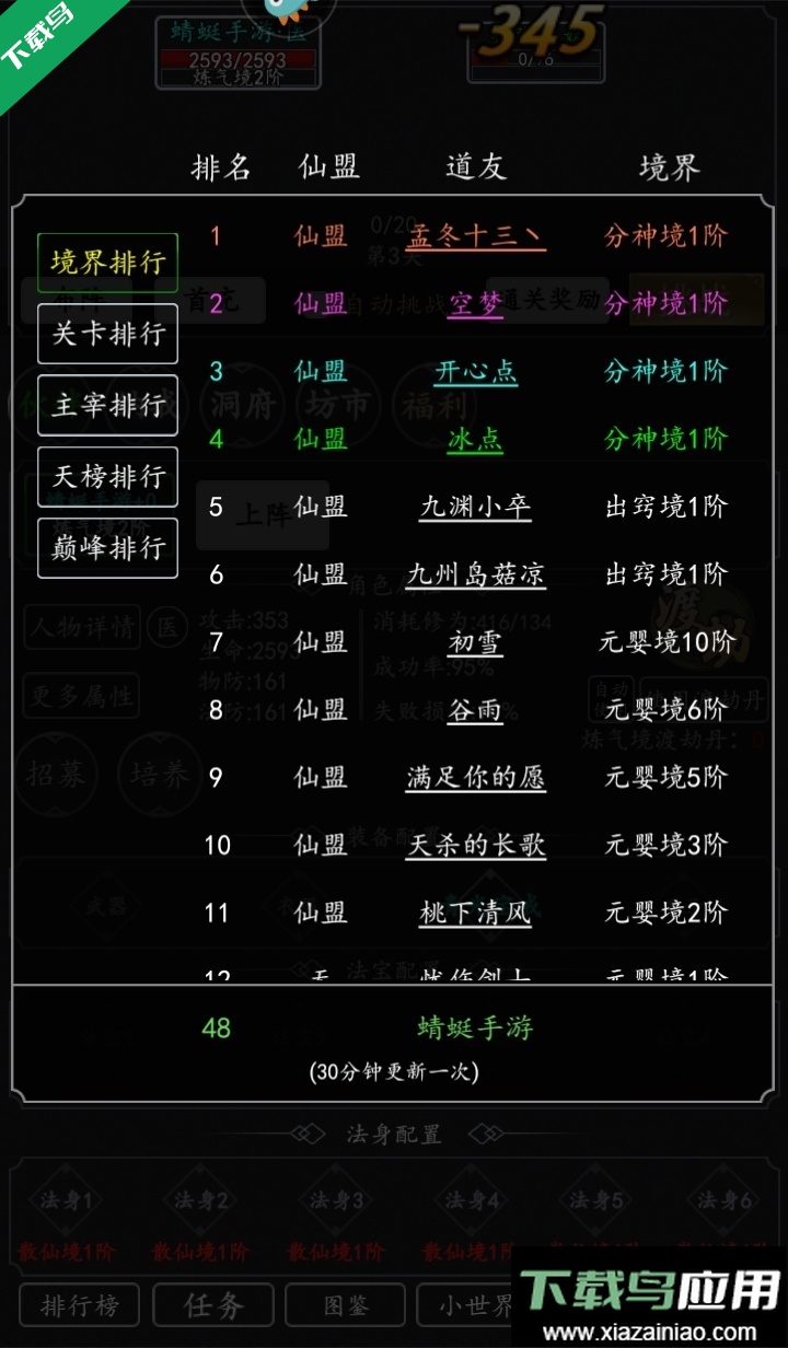 混沌挂机文字修仙下载最新版截图1