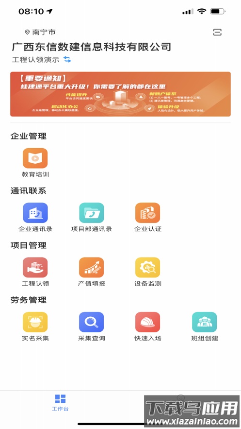 桂建通企业版app下载最新版截图1