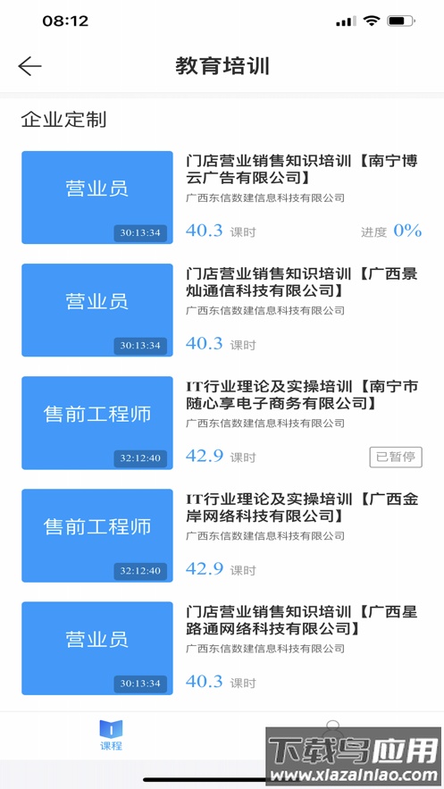 桂建通企业版app下载最新版截图2