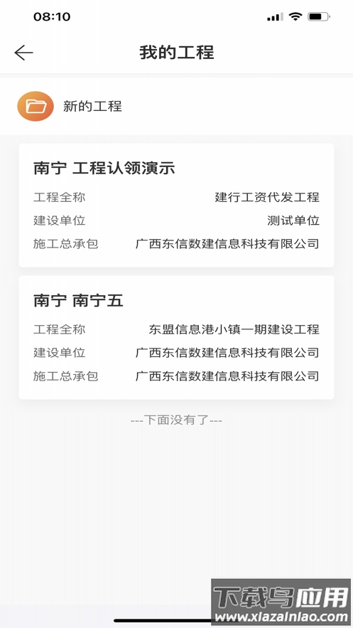 桂建通企业版app下载最新版截图3