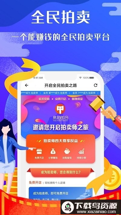 易拍即合交易平台最新版截图2