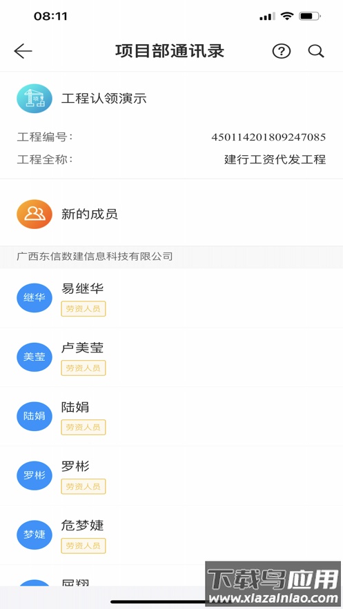 桂建通企业版app下载最新版截图4