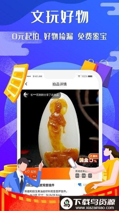 易拍即合交易平台最新版截图3
