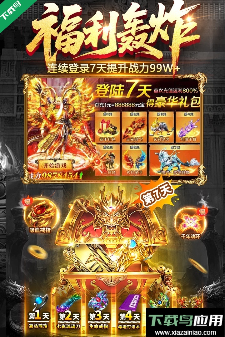 雷神战纪传奇游戏下载最新版截图1