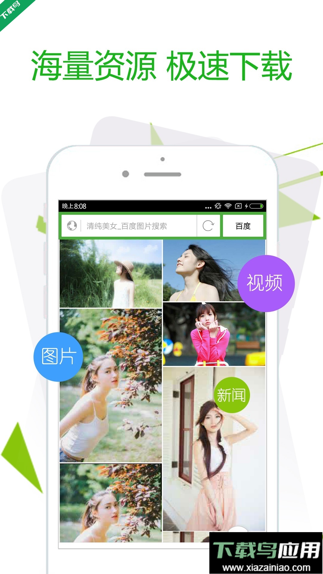 极速浏览器手机版官方下载截图1