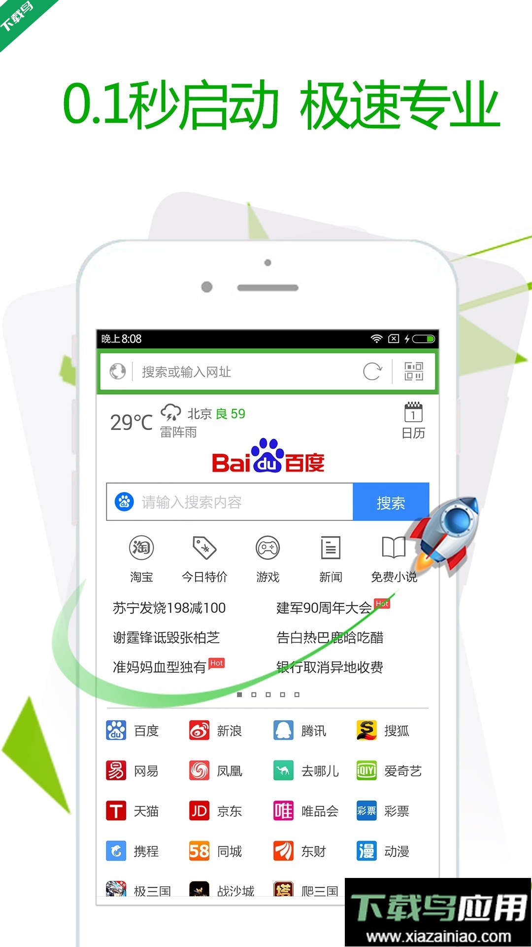 极速浏览器手机版官方下载截图4