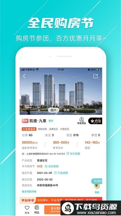 友住新房(开发商直卖平台)最新版截图1