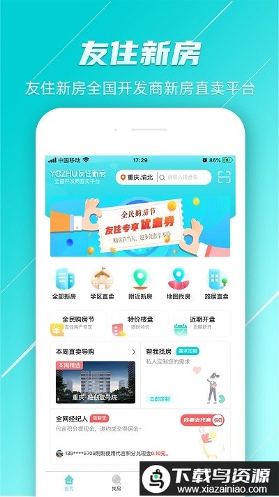 友住新房(开发商直卖平台)最新版截图2