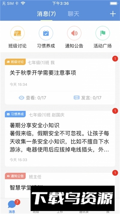 扬州智慧学堂学习助手app手机版最新版截图3
