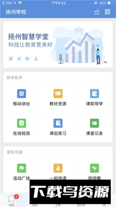 扬州智慧学堂学习助手app手机版最新版截图5