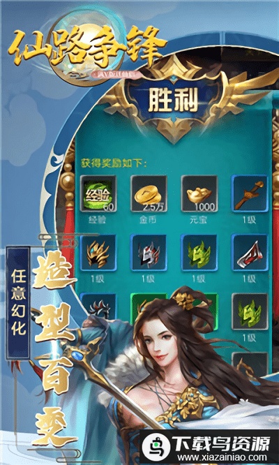 仙路争锋变态版最新版截图1