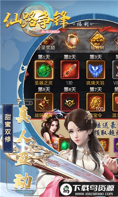 仙路争锋变态版最新版截图3