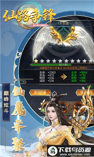 仙路争锋变态版最新版截图4