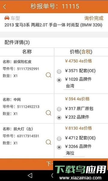 汽配神器官方版最新版截图2
