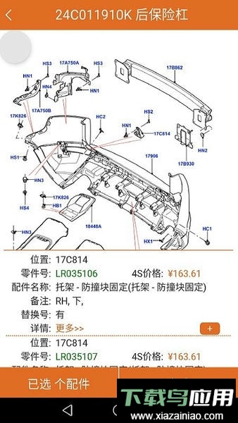 汽配神器官方版最新版截图3