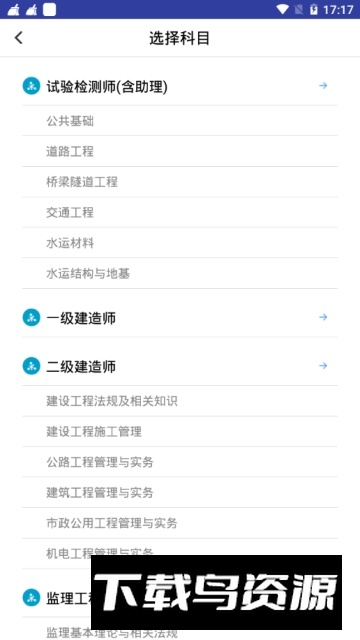 智考宝典激活码免付费截图2