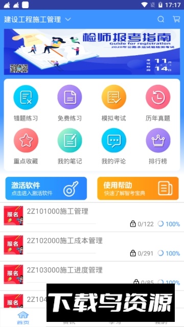 智考宝典激活码免付费截图3