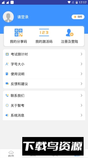 智考宝典激活码免付费截图6