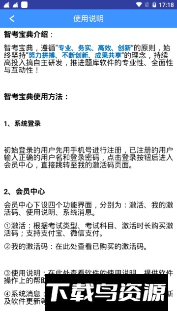 智考宝典激活码免付费截图7