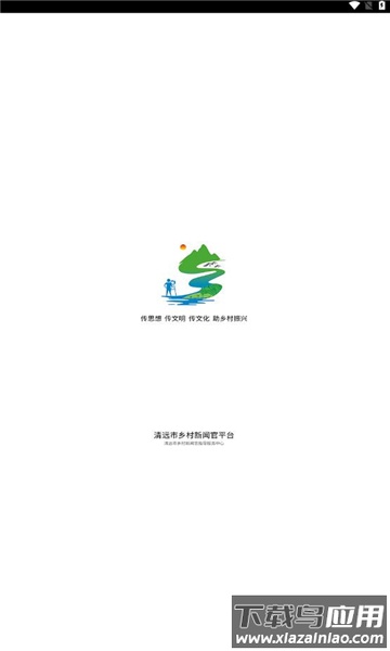 乡村新闻官APP最新版截图1