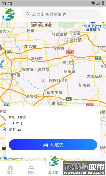 乡村新闻官APP最新版截图2