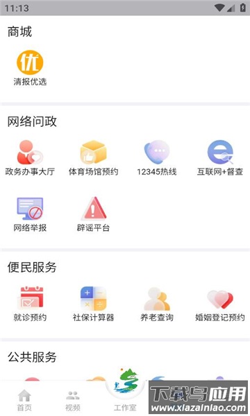 乡村新闻官APP最新版截图3