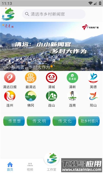 乡村新闻官APP最新版截图4