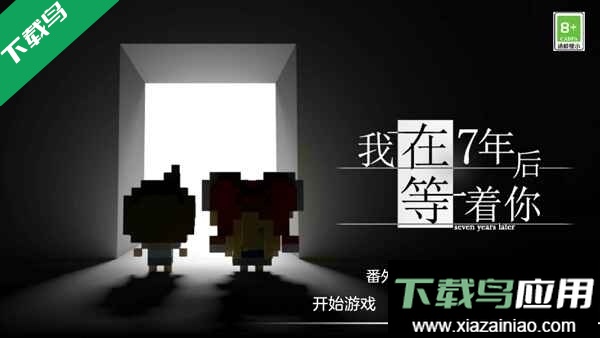 我在7年后等着你免费版下载截图2